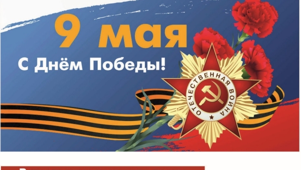 Концерт к 78-летию Великой Победы