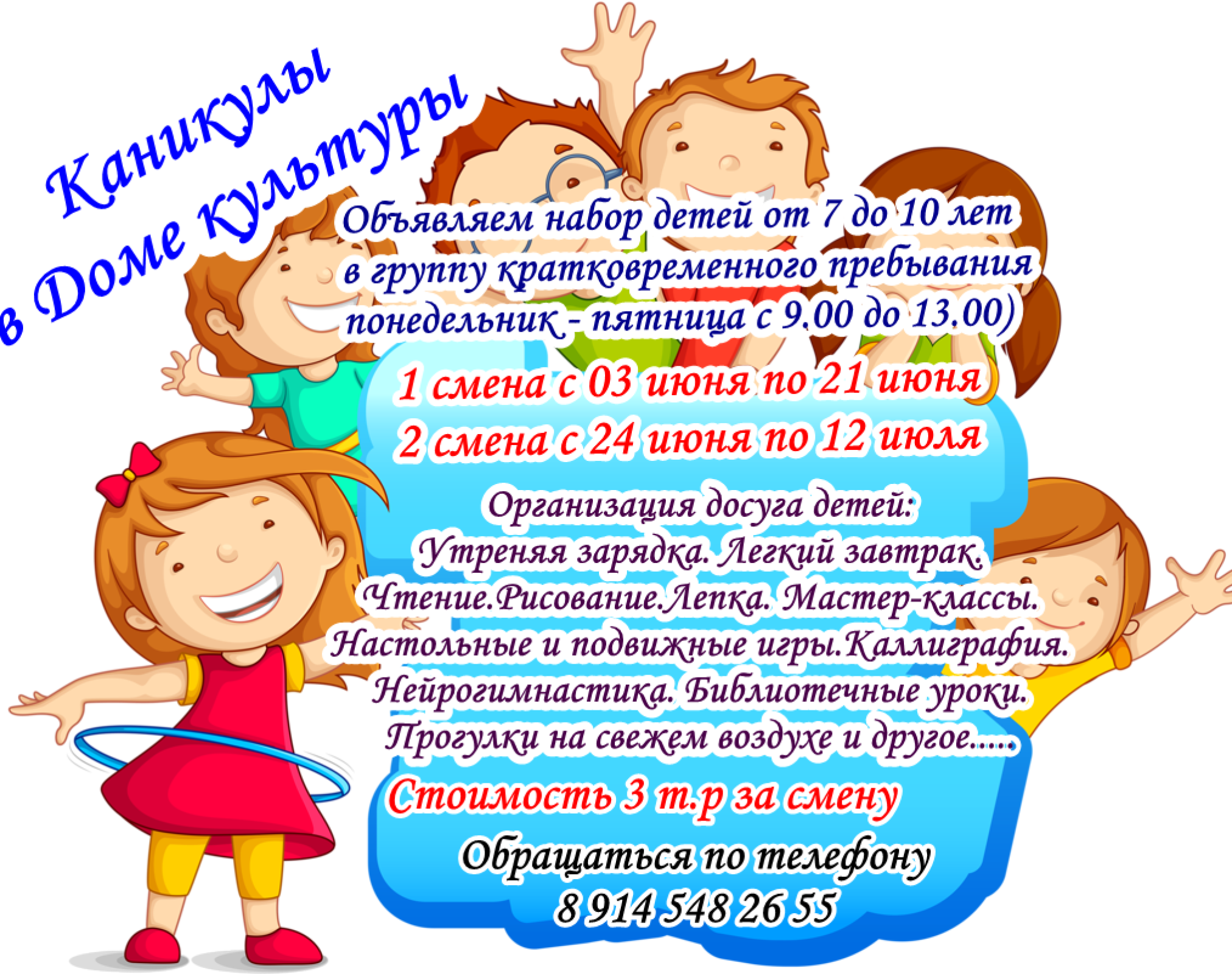 Каникулы в Доме культуры