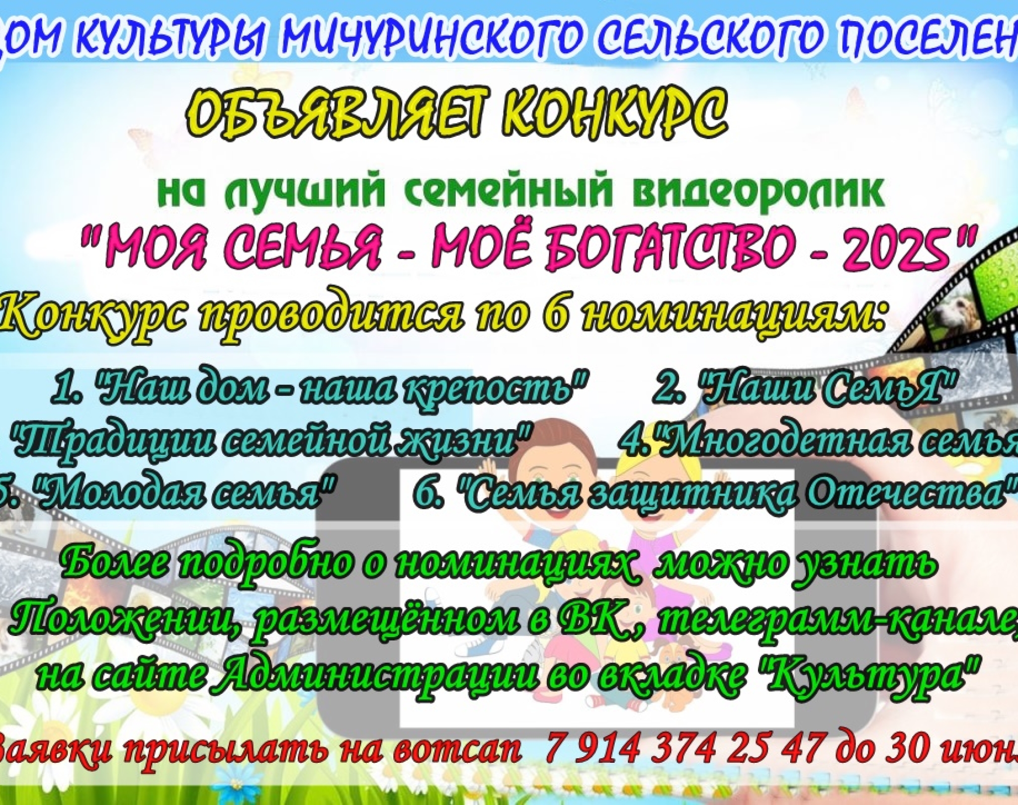 Положение о проведении конкурса видеороликов «Моя семья - моё богатство - Z025»