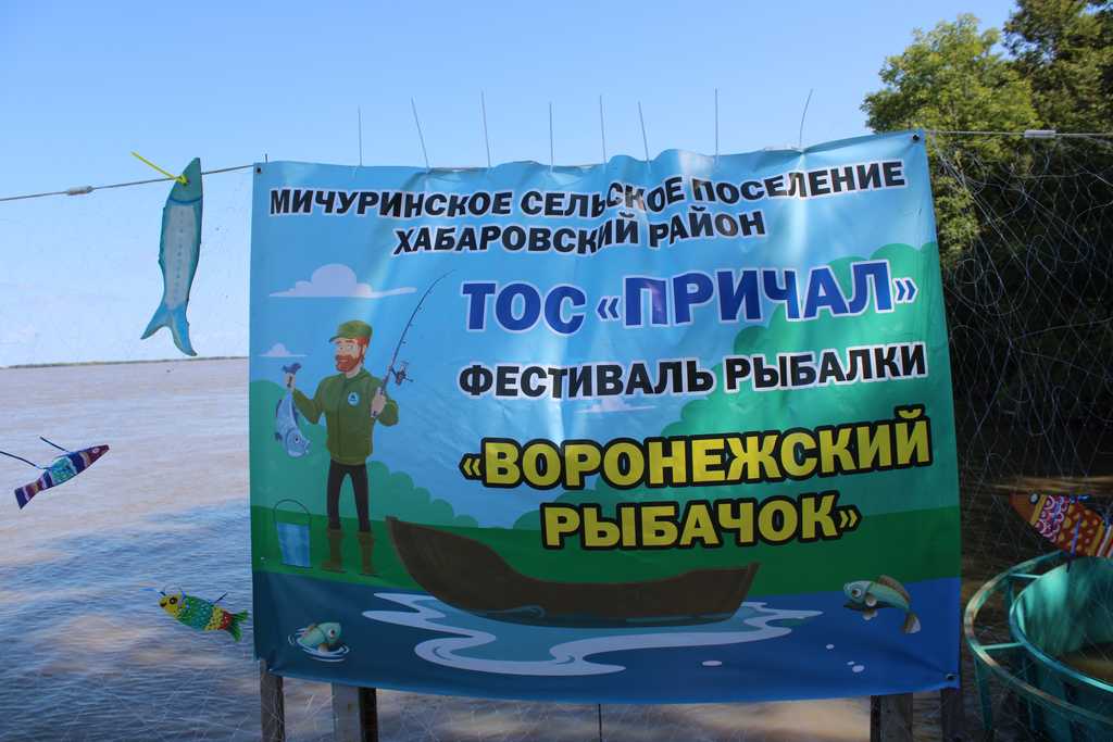 Фестиваль рыбалки «Воронежский рыбачек»