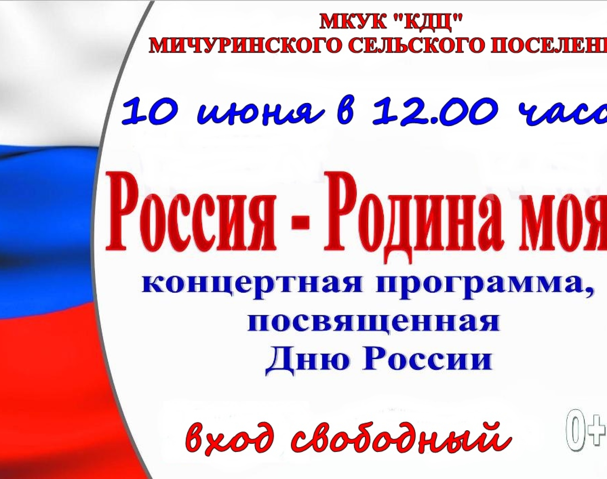 Концертная программа "Россия - Родина моя"